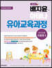 배지윤의 아테나 유아교육과정 유아교육 각론편 2