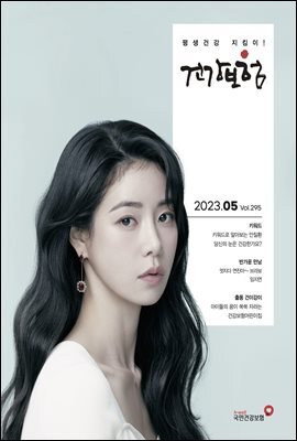 건강보험 2023년 5월호