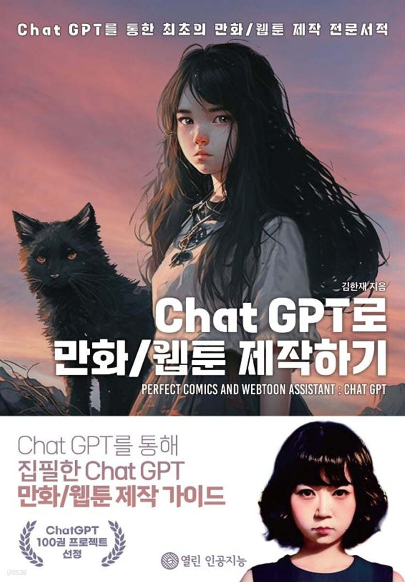 Chat GPT로 만화/웹툰 제작하기 