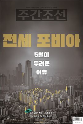 주간조선 2756호