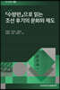 『수향편』으로 읽는 조선 후기의 문화와 제도
