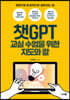 챗GPT 교실 수업을 위한 지도와 칼