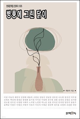 병풍에 그린 닭이