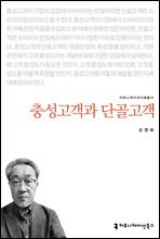 충성고객과 단골고객