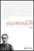 충성고객과 단골고객