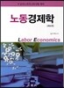 노동경제학