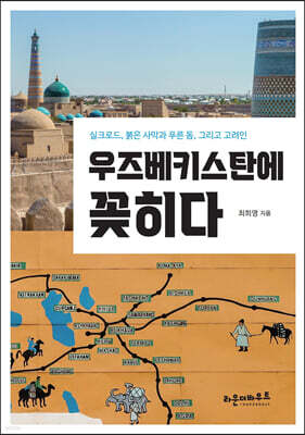 우즈베키스탄에 꽂히다