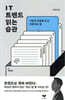 IT 트렌드 읽는 습관