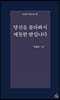 당신을 몰라봐서 애틋한 밤입니다