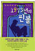 1973년의 핀볼