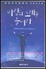 바람의 노래를 들어라