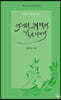 아지랑이에 떠밀며 길을 나서네