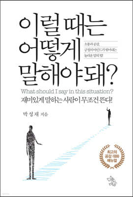 이럴 때는 어떻게 말해야 돼?