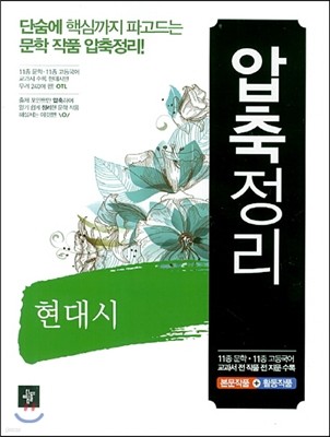 압축정리 현대시 (2017년용)