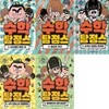 수학 탐정스 1-5번 시리즈