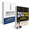 심플한 공부법이 이긴다 + 무조건 합격하는 암기의 기술 세트