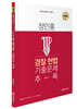2023 정인홍 경찰 헌법 기출문제 [추록]