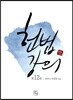 헌법강의