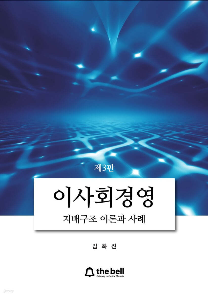 이사회경영_지배구조 이론과 사례