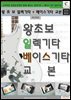 왕초보 일렉기타 + 베이스기타교본