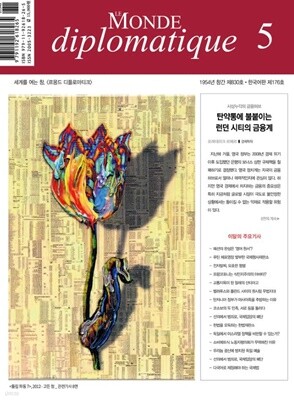 르몽드디플로마티크 (월간) : 5월 [2023]