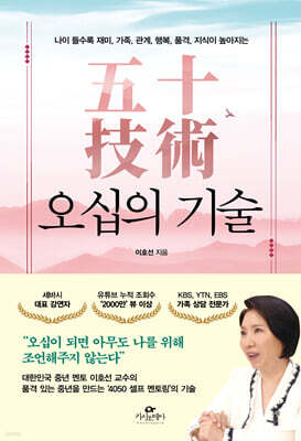오십의 기술