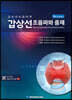 갑상선 초음파와 중재
