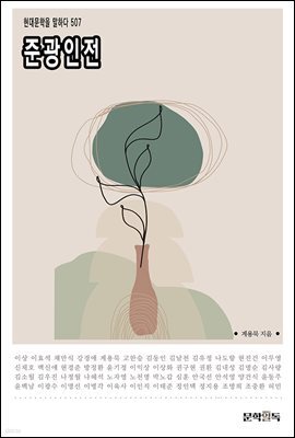 준광인전