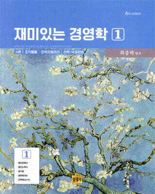 재미있는 경영학 1