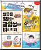 의좋은 형제는 광합성으로 벼를 키워