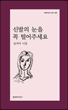 신발의 눈을 꼭 털어주세요