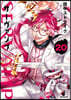 SERVAMP サ-ヴァンプ 20
