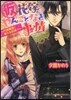 (假)花嫁のやんごとなき事情－円滿離婚に