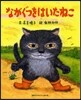 ながぐつをはいたねこ