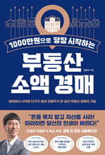 1000만원으로 당장 시작하는 부동산 소액 경매