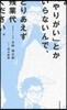 あ,「やりがい」とかいらないんで,とりあ