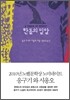 한 톨의 밀알