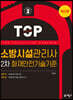 소방시설관리사 2차 화재안전기준