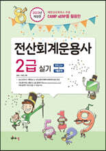 2023 전산회계운용사 2급 실기