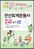 2023 전산회계운용사 2급 실기