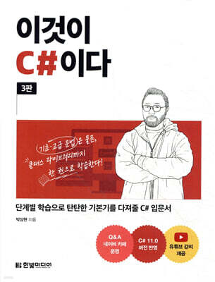 이것이 C#이다