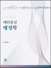 대안중심 행정학