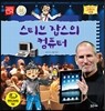 스티브 잡스의 컴퓨터