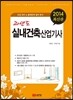 2014 과년도 실내건축 산업기사