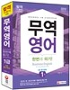 2015 무역영어 1급 한번에 따기