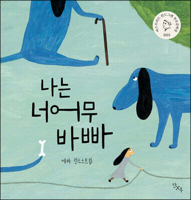 나는 너어무 바빠