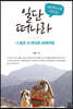 일단 떠나라
