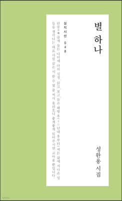 별 하나