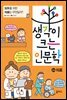 생각이 크는 인문학 24 의료