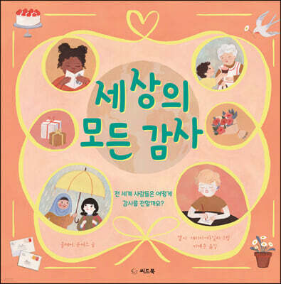 세상의 모든 감사